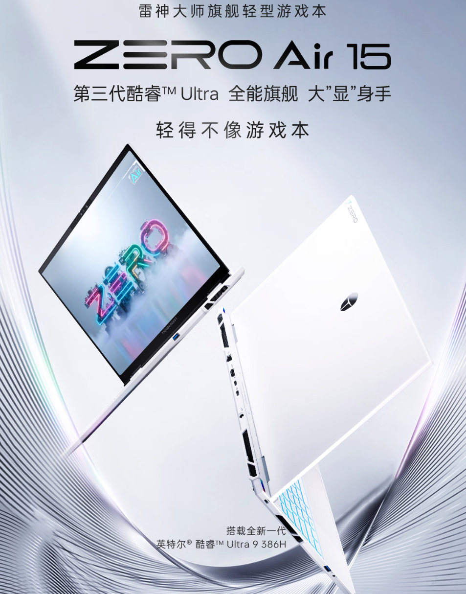 雷神ZERO Air 15游戏本正式开启预售 国补后12499元起 4月15日首销